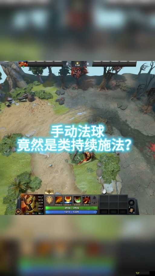 DOTA游戏中手动法球的精准操控，展现战场上的策略与艺术之美